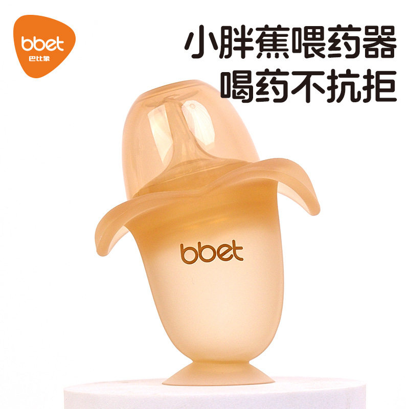 巴比象喂液器婴儿防呛奶嘴式硅胶喂药器新生儿宝宝吃药喝水不呛喉