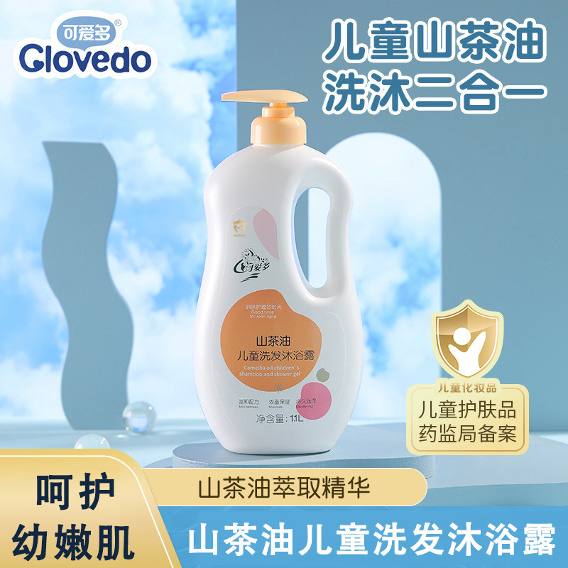 可爱多山茶油1.1L儿童洗发沐浴露沐浴露儿童沐浴露洗护二合一