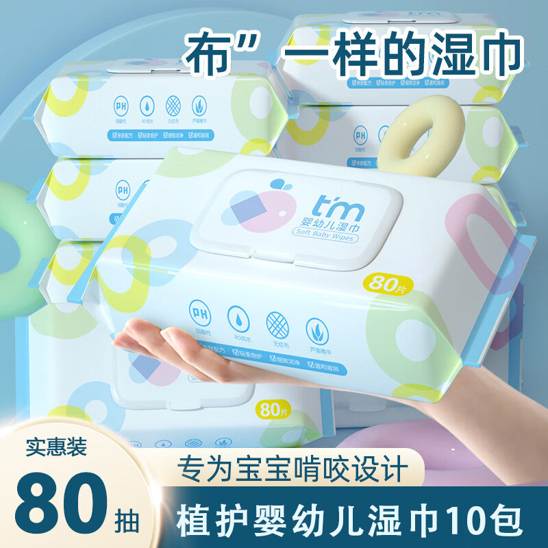 植护糖糖妈咪婴幼儿湿巾80抽*10包带盖宝宝清洁湿纸巾擦手擦pp