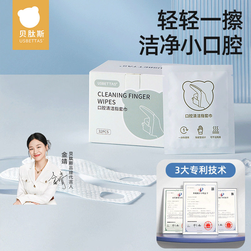 贝肽斯婴儿口腔清洁器纱布指套巾宝宝洗舌头苔清残渣安心可入口