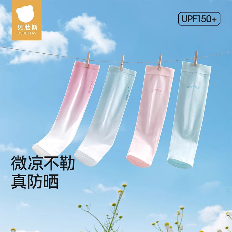 贝肽斯儿童防晒冰袖宝宝男女童夏季渐变色一体织冰丝衣袖防紫外线
