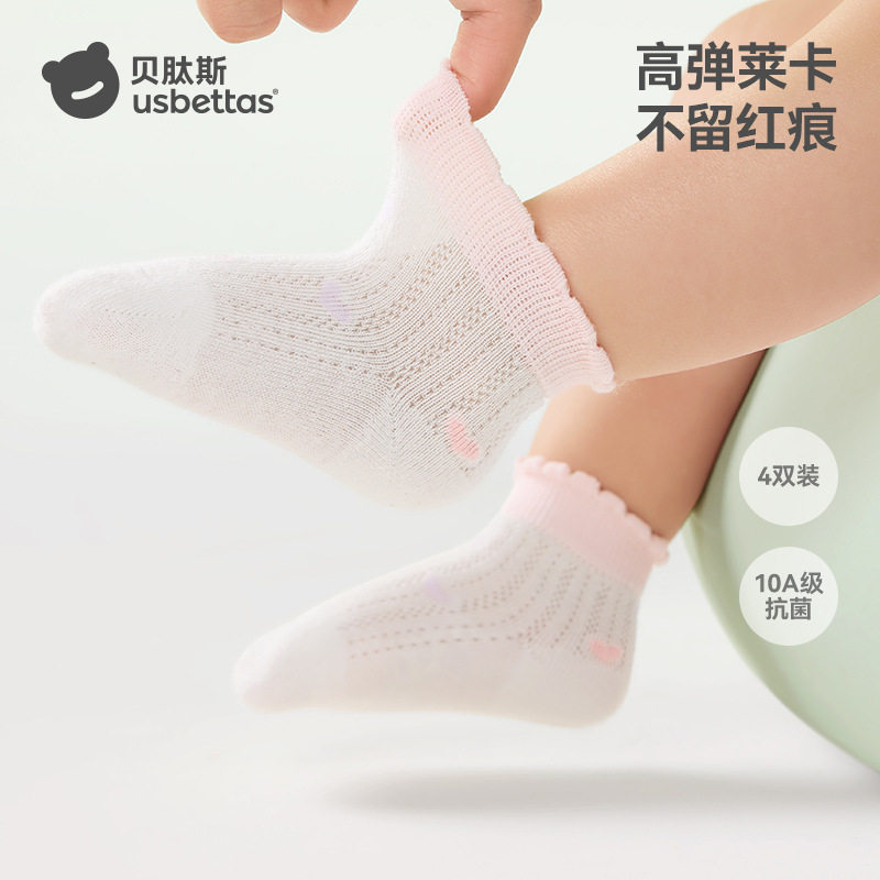 贝肽斯婴儿袜子夏季网眼透气棉袜男女儿童中筒袜子夏薄款4双装