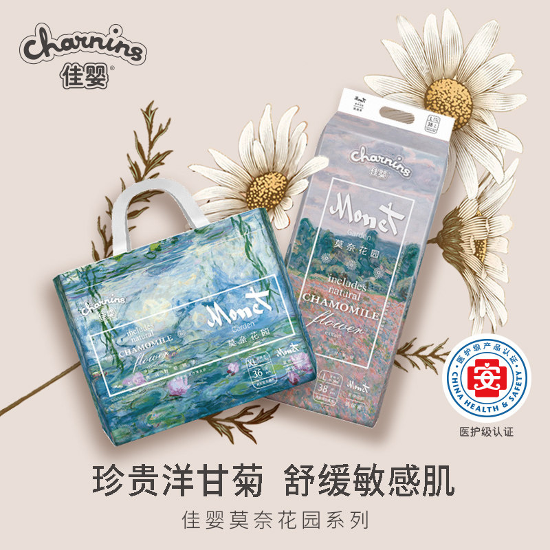 佳婴莫奈花园婴儿纸尿裤/拉拉裤 超薄透气干爽宝宝成长裤尿不湿