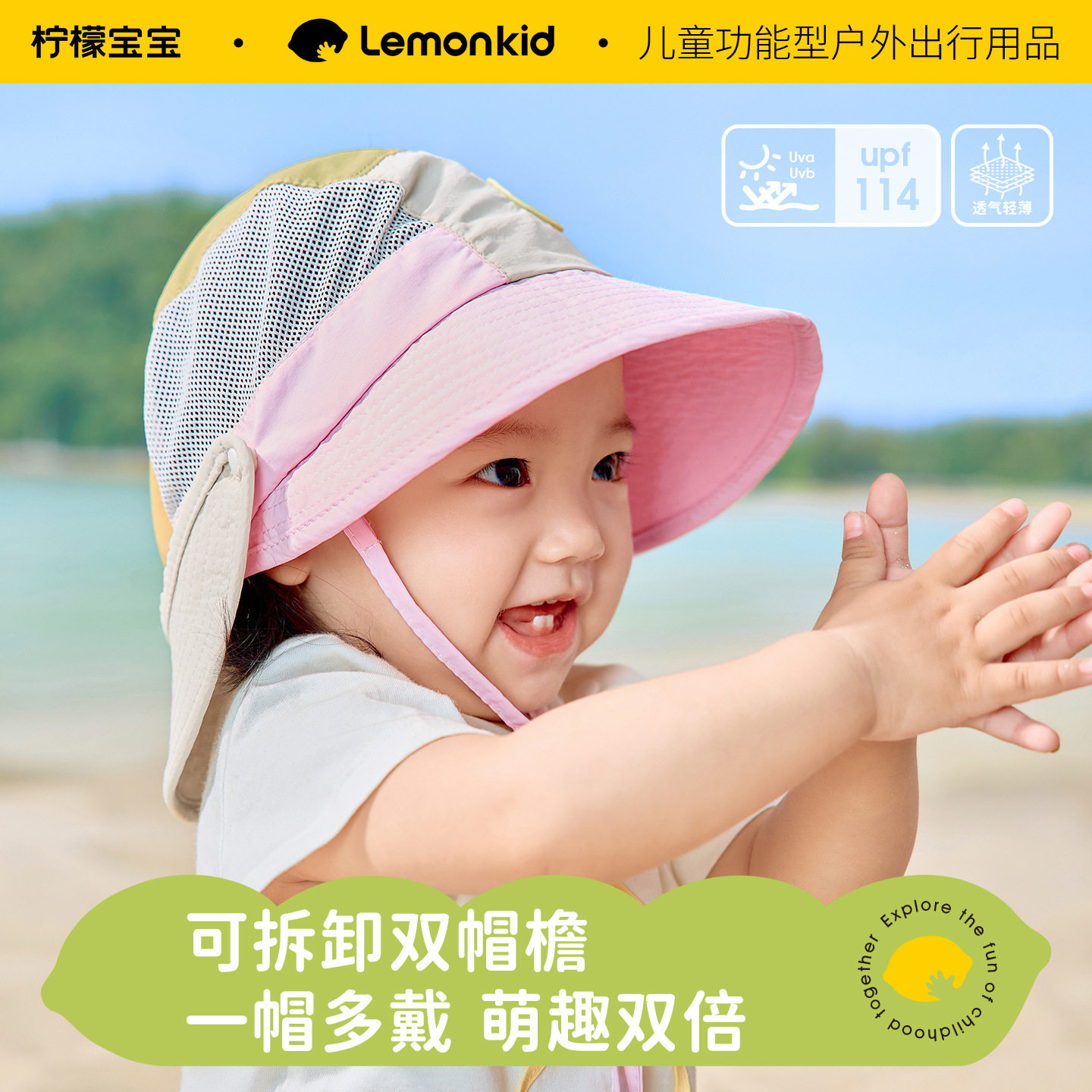 柠檬宝宝可拆卸双檐防晒帽男女童出行透气遮阳帽渔夫帽子UPF50
