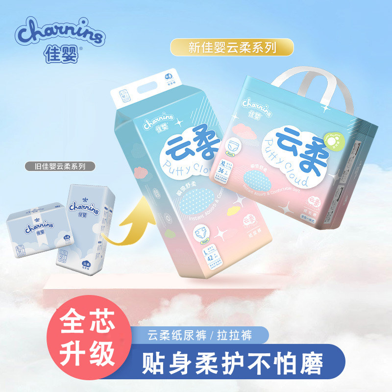 佳婴云柔婴儿拉拉裤/纸尿裤 成长裤新生超柔软薄透气干爽尿不湿