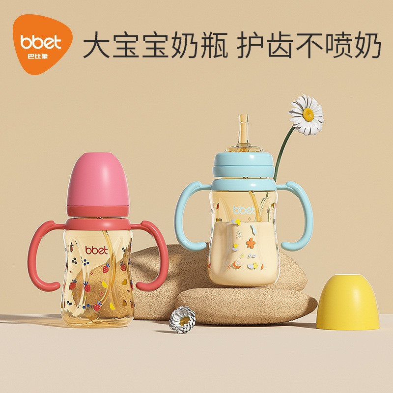 巴比象宝宝奶瓶直饮吸管杯儿童喝奶专用1-3岁PPSU奶瓶耐摔学饮杯