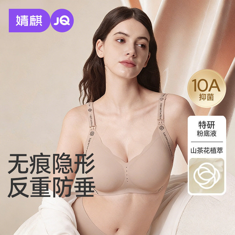 婧麒粉底液哺乳内衣反重力ZERO隐形无痕提拉上托防垂孕妈喂奶文胸