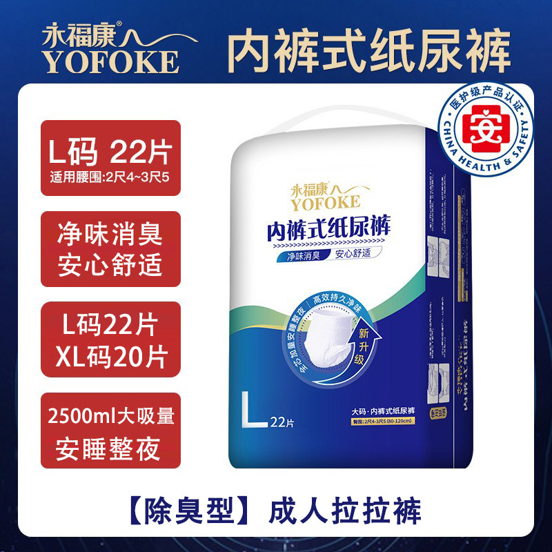 永福康成人拉拉裤除臭型老人用内裤式纸尿裤尿垫净味消臭住院护理