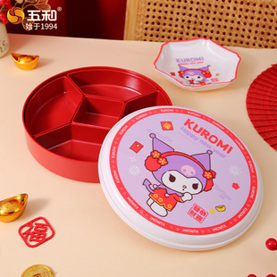 五和酷洛米圆形果盒春节喜庆客厅分格干果坚果盘乔迁喜糖盒糖果盒