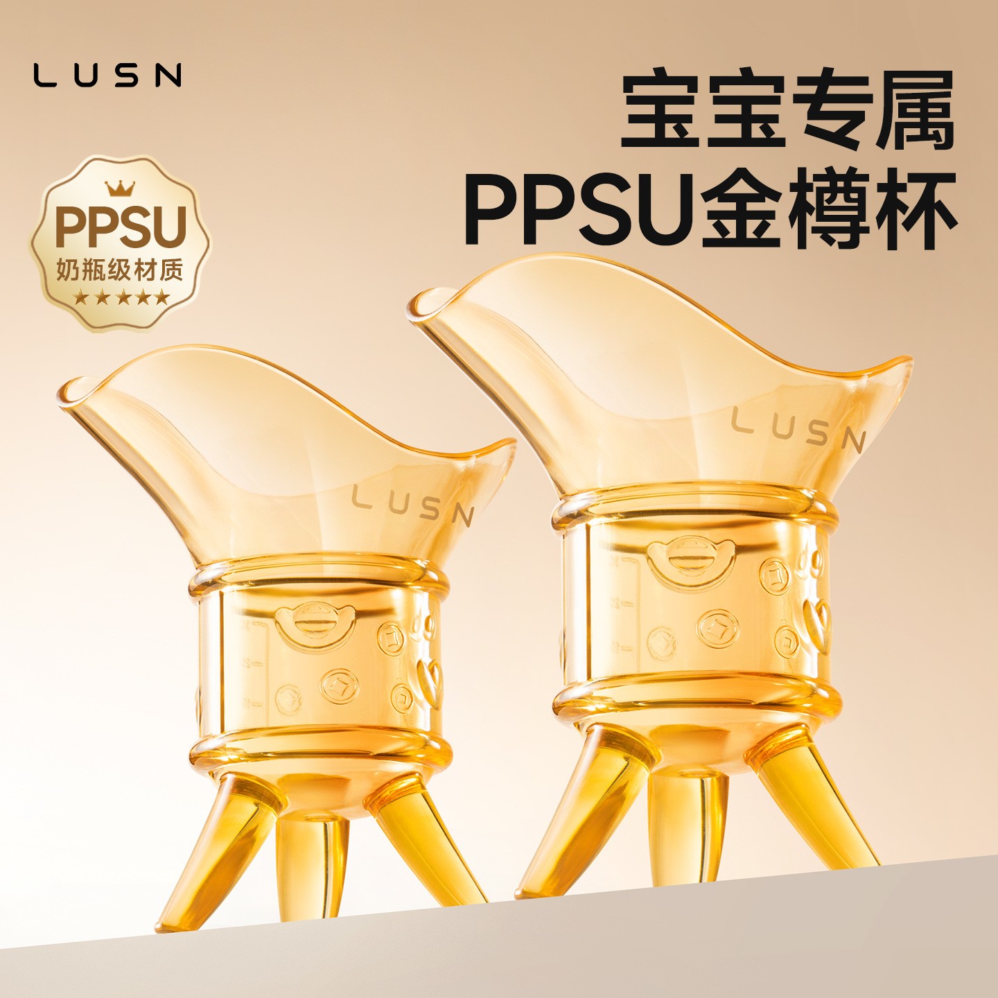 LUSN儿童金樽杯学饮杯宝宝喝水家用牛奶杯直饮敞口果汁嘬口水杯