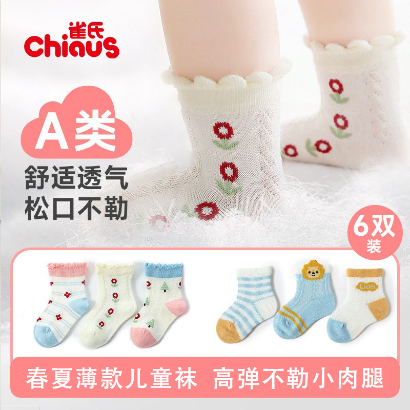 雀氏【6双混装】婴儿袜子春夏薄款儿童袜网眼男女宝宝袜柔软不勒