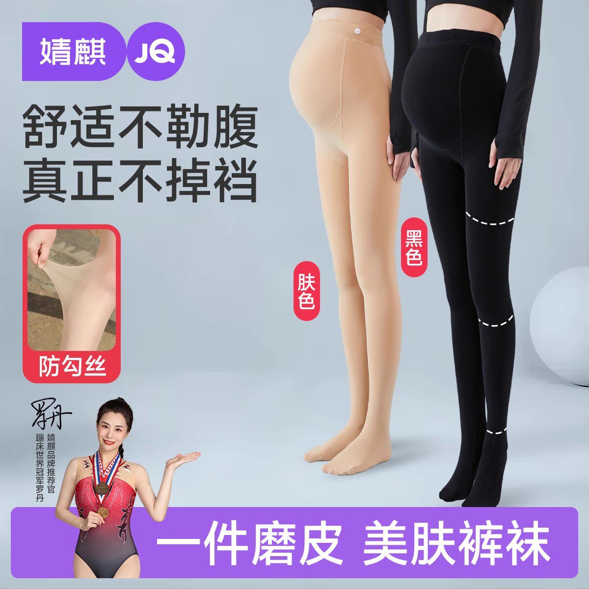 婧麒孕妇打底裤袜高腰托腹春款打底裤子肉色光腿神器外穿连裤袜