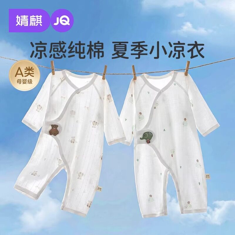 婧麒婴儿衣服连体衣夏季薄款纯棉新生儿长袖哈衣宝宝偏襟蝴蝶衣