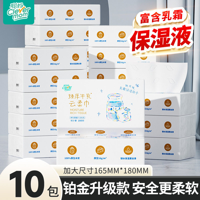 聪妈臻厚牛乳云柔巾乳霜纸婴儿柔纸巾抽纸70抽宝宝保湿亲肤擦鼻纸图片