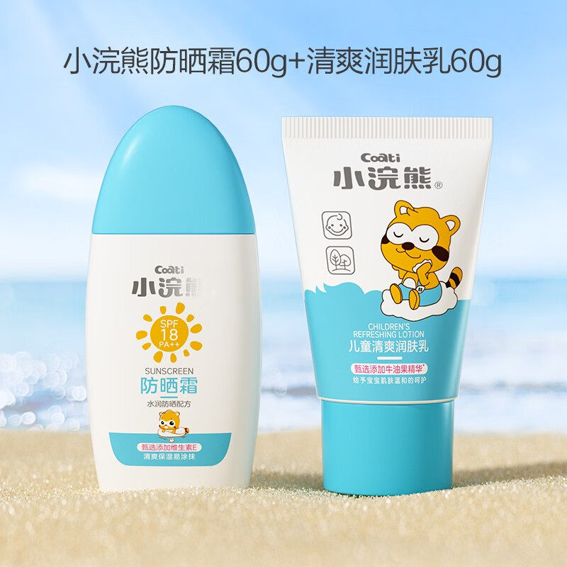 小浣熊儿童防晒霜+户外润肤乳60g套装清爽不黏腻隔离紫外线SPF18