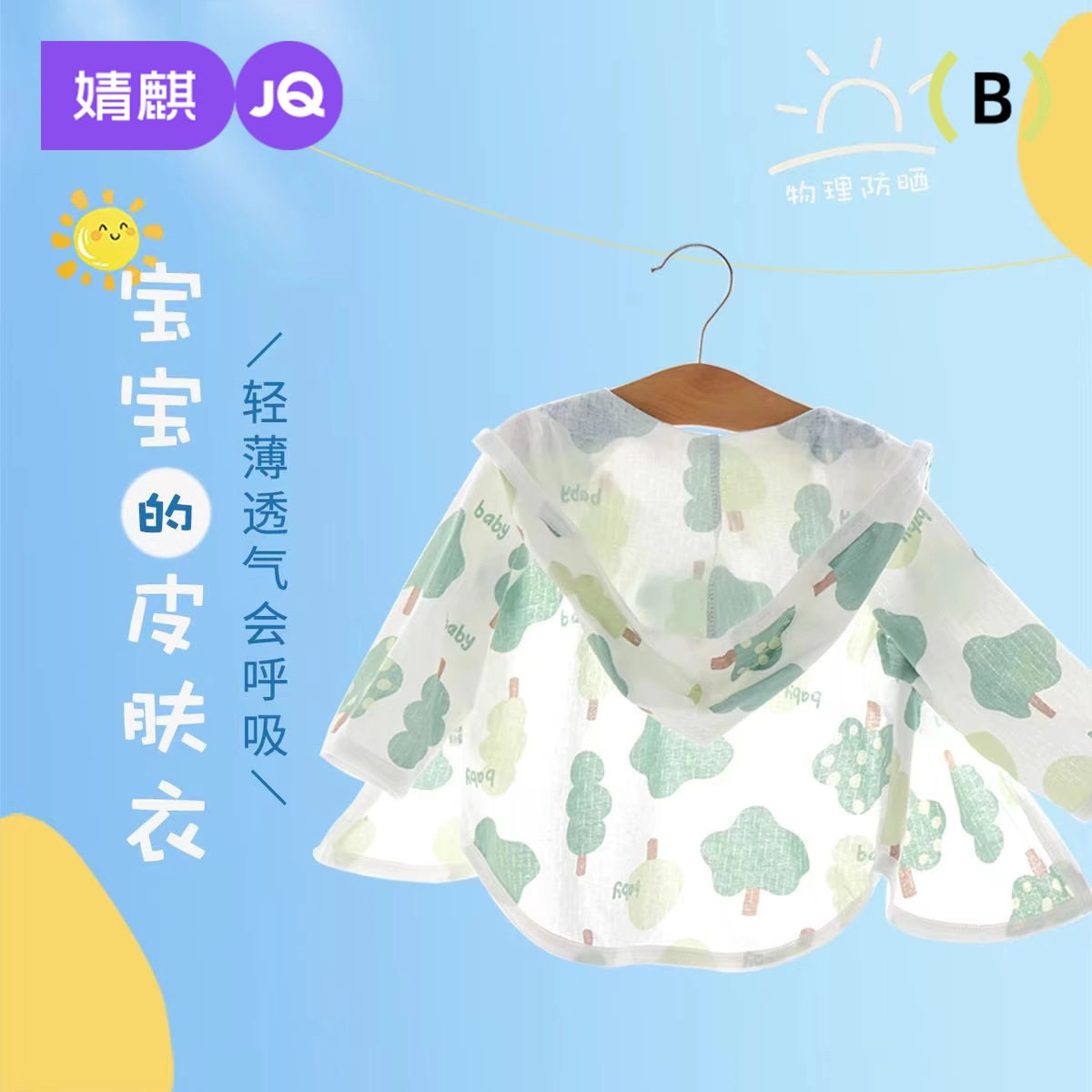 婧麒婴儿防晒衣服夏季超薄宝宝纯棉外套男童空调衫女童开衫防蚊服