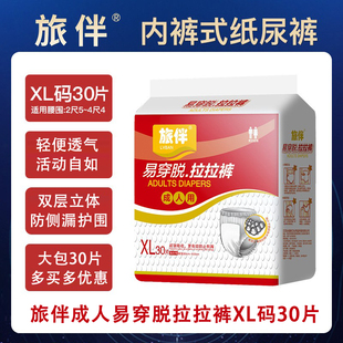 旅伴成人拉拉裤大码经济装老年人尿不湿男女内裤式纸尿裤护理用品
