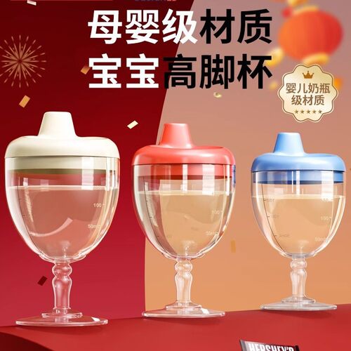 新安代儿童高脚杯鸭嘴学饮杯家用防摔宝宝水杯牛奶果汁酒杯式奶瓶