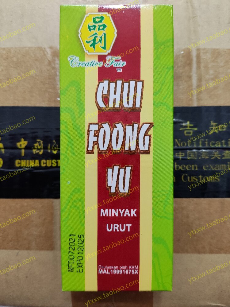 品利正品马来西亚千里油