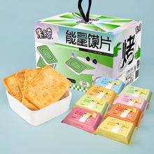 米多奇能量馍片800g整箱烤馍片办公室休闲零食饼干官方旗舰礼盒装