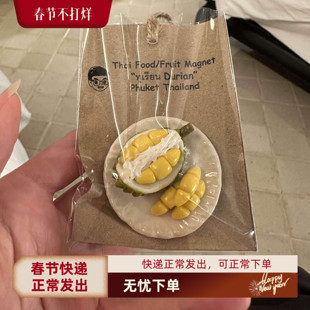 正品代购】泰国普吉岛手工榴莲满房创意精致冰箱贴旅游书包包挂件