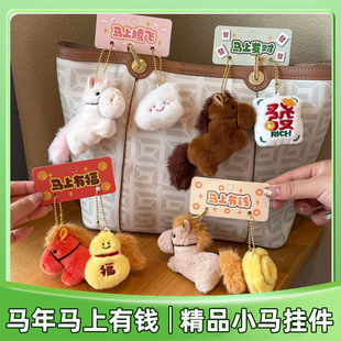 2026爆款马年吉祥物小马挂饰毛绒玩具书包钥匙扣挂件活动伴手礼