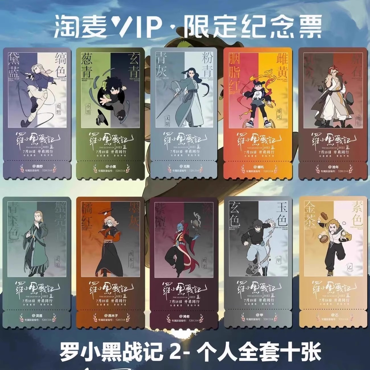 电影限定收藏罗小黑战记同人高清
