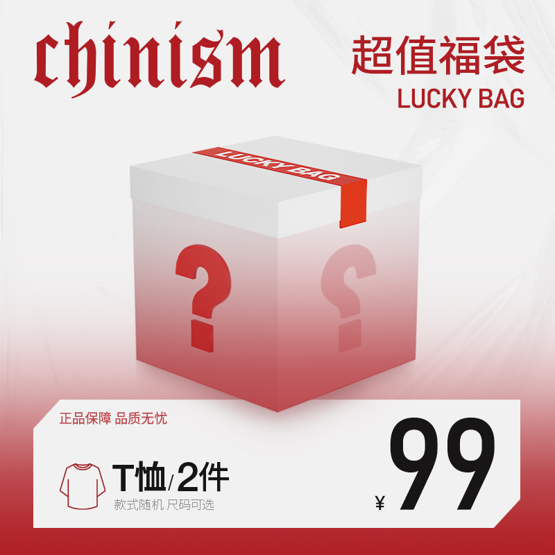 CH美式潮牌卫衣夹克超值福袋