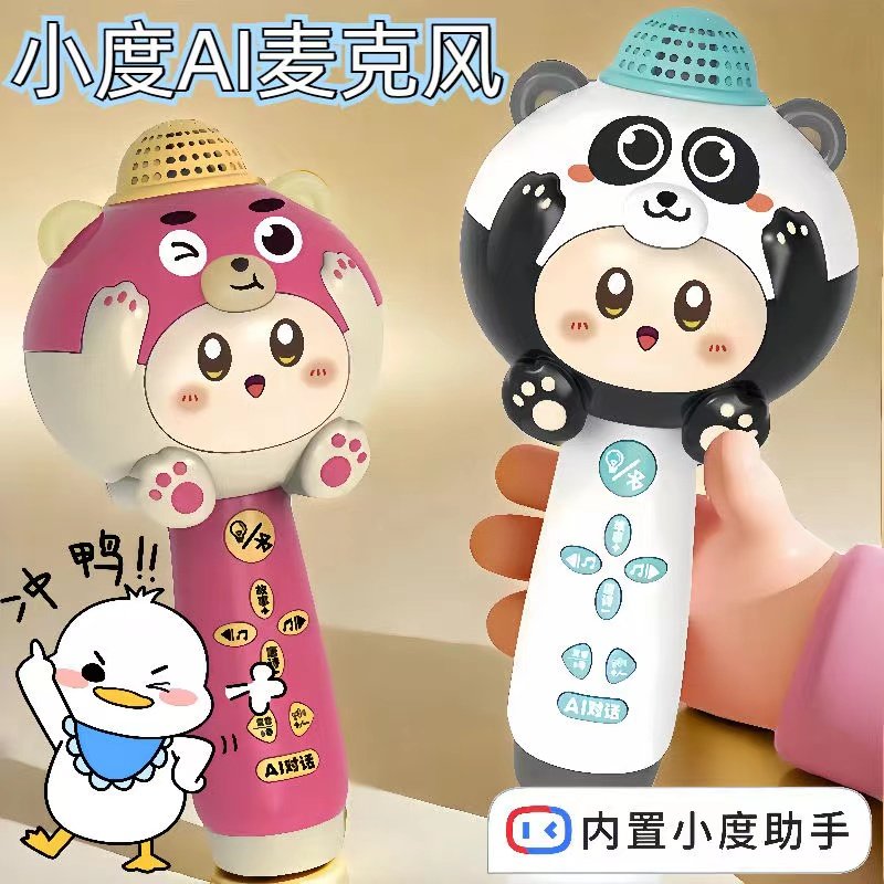 儿童话筒玩具音响音乐AI早教