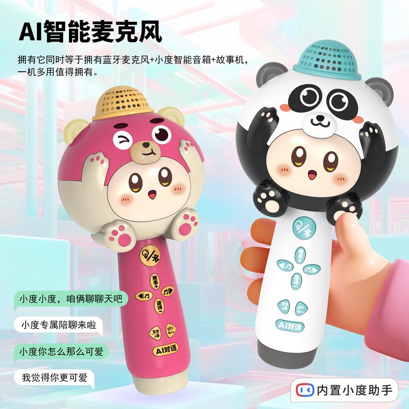 AI话筒音响一体多功能卡拉OK唱歌机音乐早教男女孩小主持儿童玩具