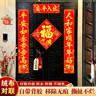 小区住宅春联2026全背胶绒布对联防水耐晒不掉色小尺寸入户门门联