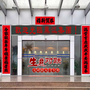 茶楼大厅2.9m对联2026年新款 加厚材质全年红持久靓耐晒高端送福字