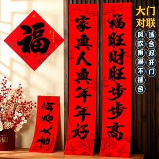 2026年春节植绒春联对联黑字名家写耐晒背胶多尺寸适配自建房大门