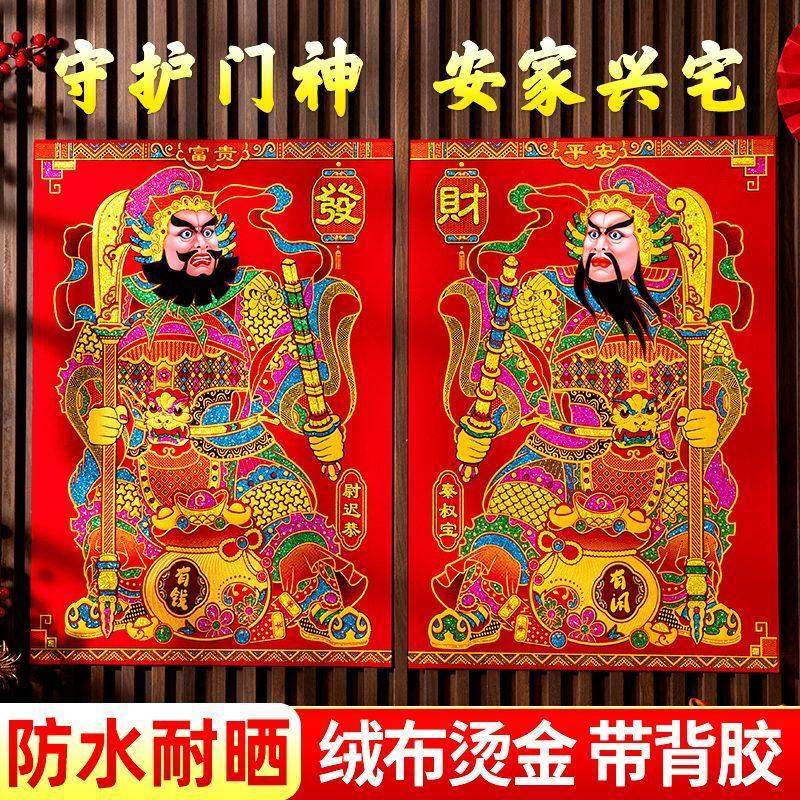 2026马年新年农村财神门贴大门绒布全背胶门神日月张飞关羽门神贴,节庆用品/礼品,门神,淘宝优惠券,粉丝福利购,淘宝优惠卷