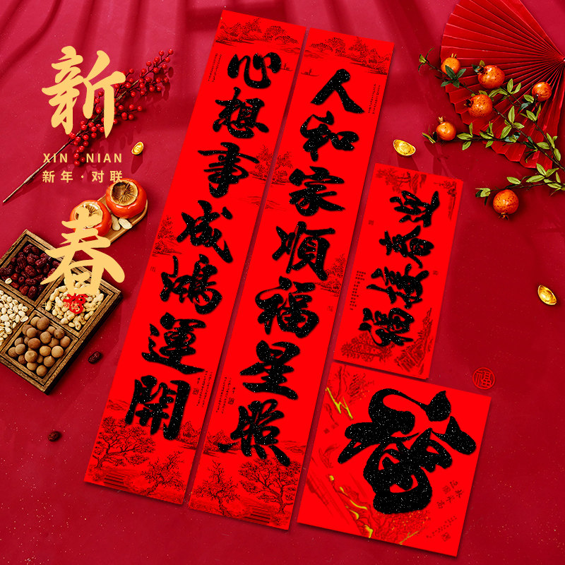 黑金粉植绒春联自粘2026马年春节书法对联过年家用大门对入户门联,节庆用品/礼品,对联,淘宝优惠券,粉丝福利购,淘宝优惠卷