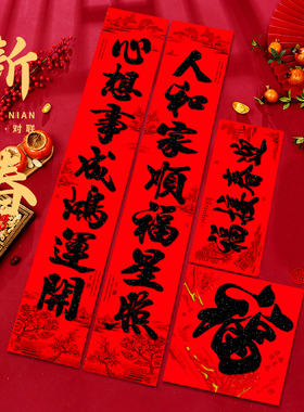 黑金粉植绒春联自粘2026马年春节书法对联过年家用大门对入户门联
