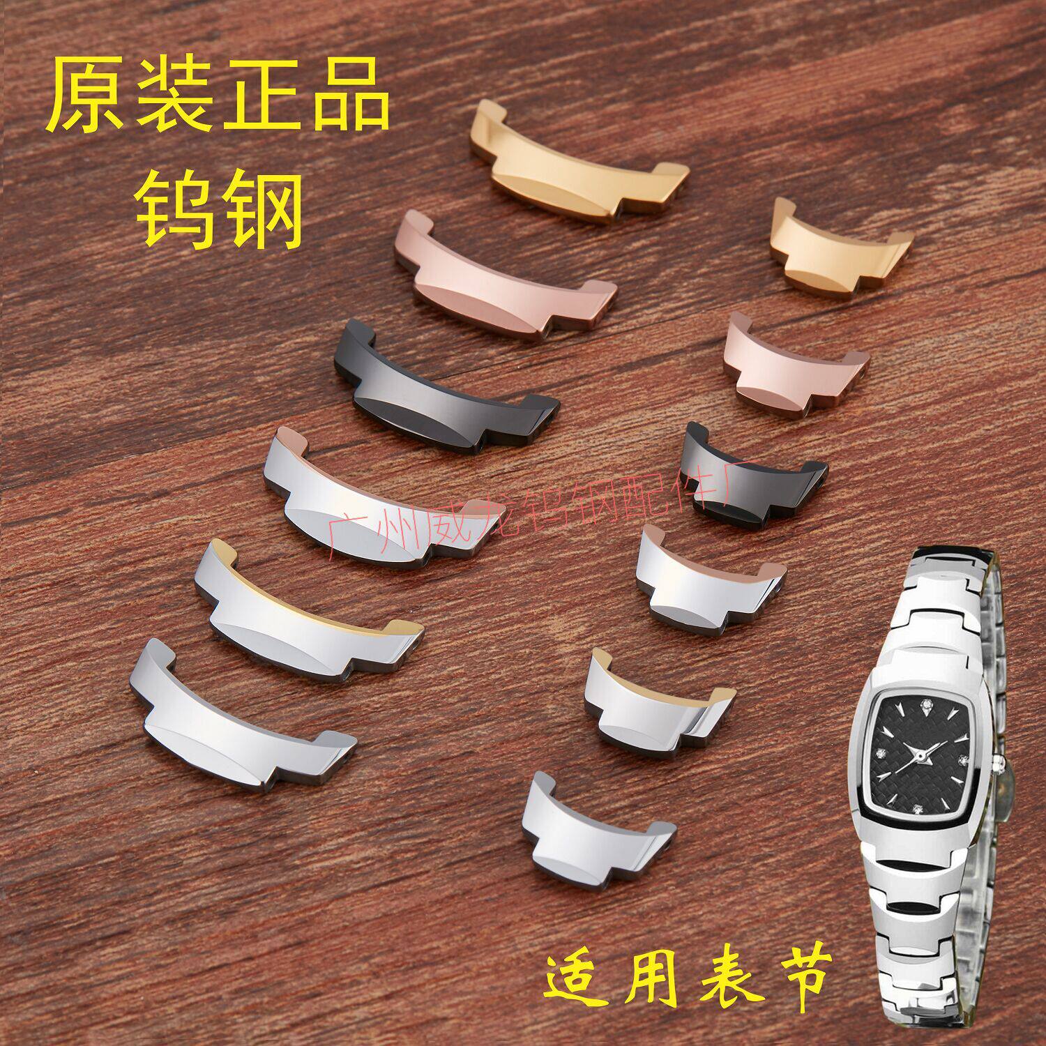 钨钢表带钨钢表节配件伯瑞士手表索帝时6027钨钢表节表带配件图片