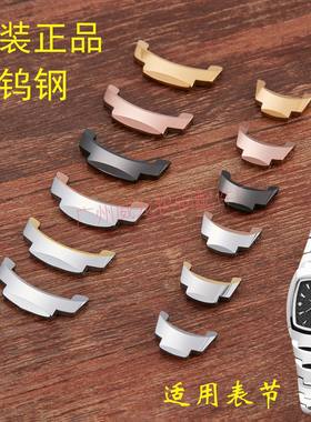 钨钢表带钨钢表节配件伯瑞士手表索帝时6027钨钢表节表带配件