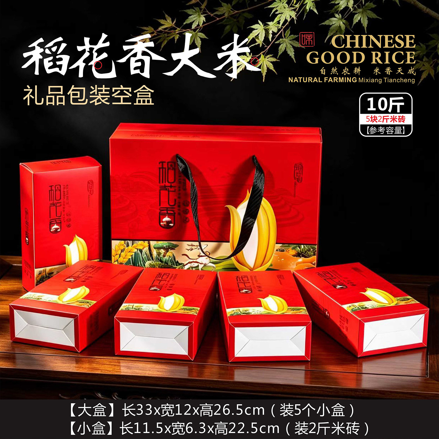大米包装礼品盒新款十月稻花香东北五常大米10斤粒香手提空盒定制