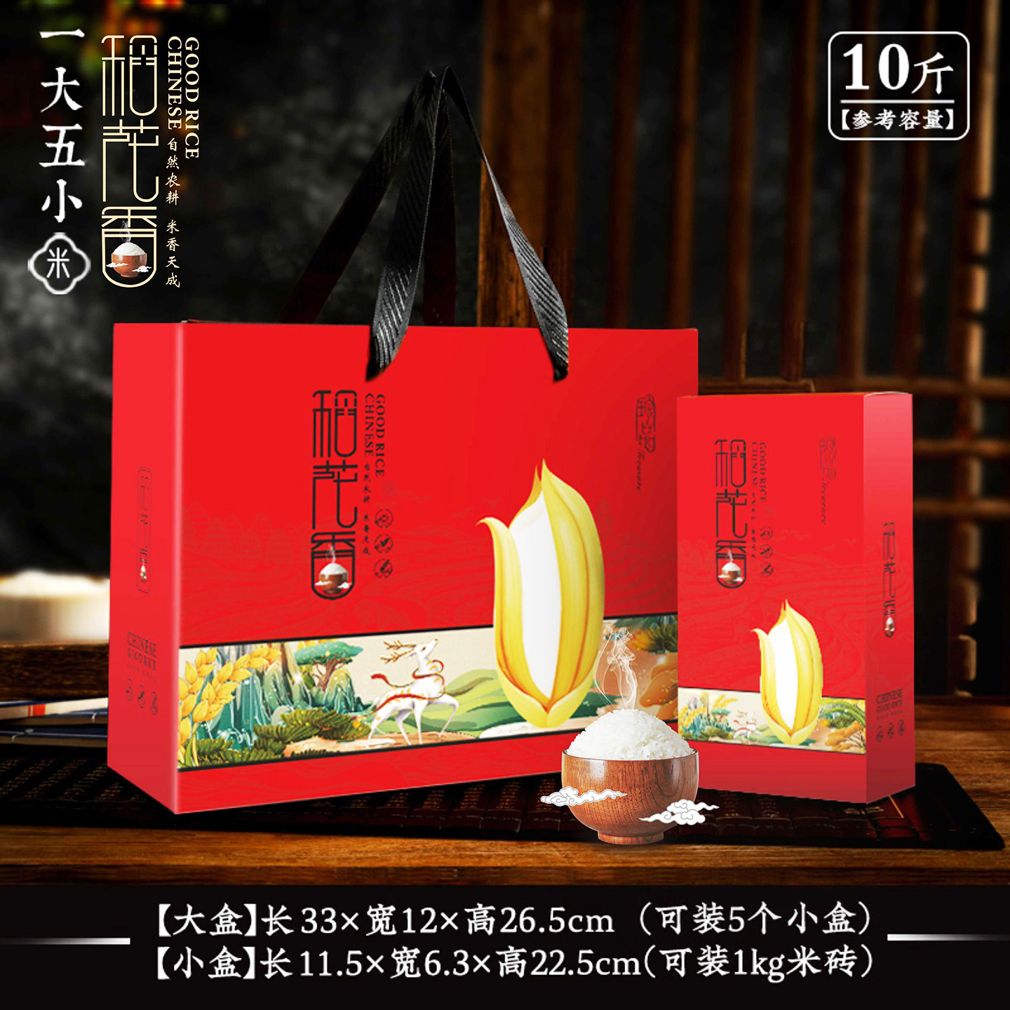 大米包装礼品盒新款十月稻花香东北五常大米10斤粒香手提空盒定制
