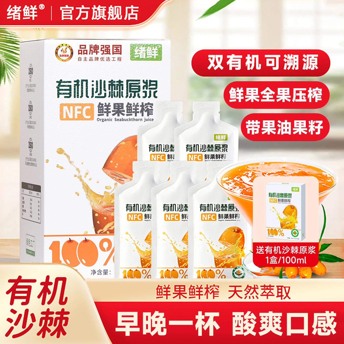 绪鲜新疆有机沙棘原浆正宗NFC全果鲜果鲜榨沙棘汁含油含籽原浆汁