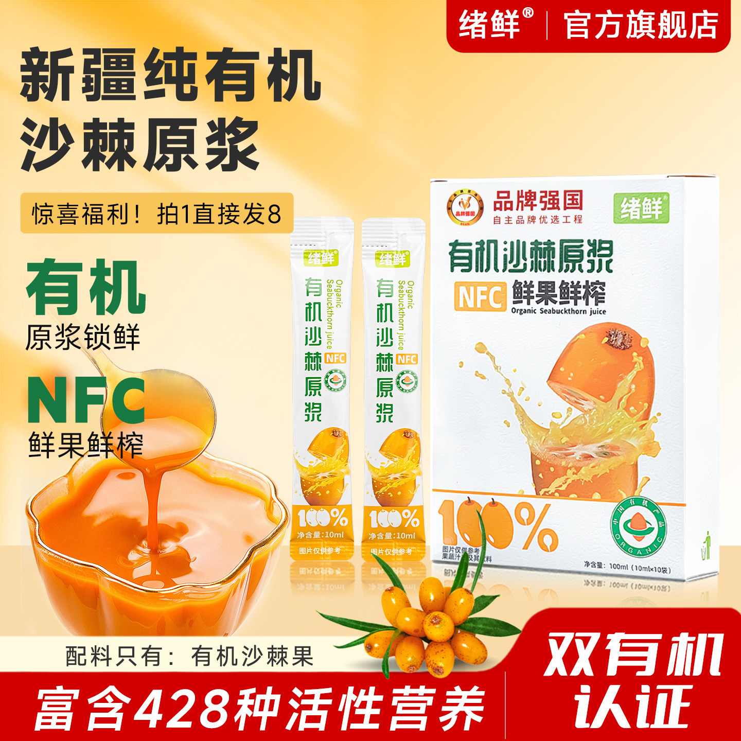 绪鲜新疆沙棘原浆NFC生榨全果沙棘汁高山天然原果鲜榨VC纯果汁