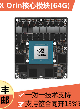 Jetson AGX Orin32G/64G核心模块英伟达嵌入式边缘计算开发板模组