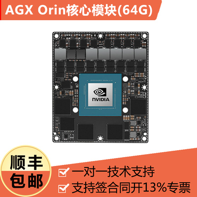 JetsonAGXOrin开发套件核心板