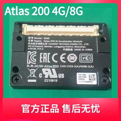 Atlas 200 4G/8G 200I A2 8G/12GB华为昇腾核心模块嵌入式开发板