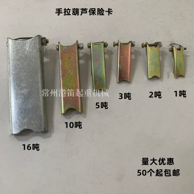 港笛手拉葫芦保险卡通用安装方便