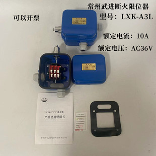 10T吨江阴电动葫芦断火限位器LXK-A3L-10A限位器36V上下行程开关