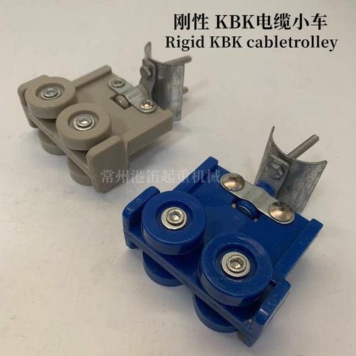 钢性KBK轨道II型电缆滑车好用
