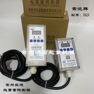 3T5T10T16单梁起重机电动葫芦超载限制器BQX常州武进起重量限制器