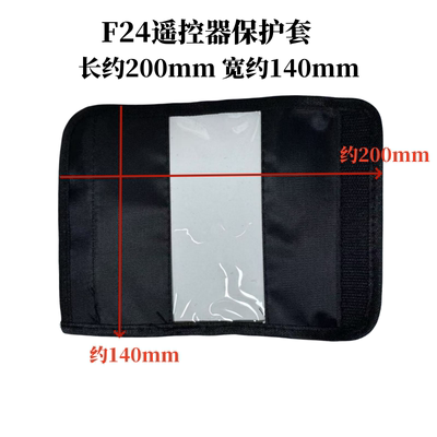 F24遥控器保护套防尘袋透明护套